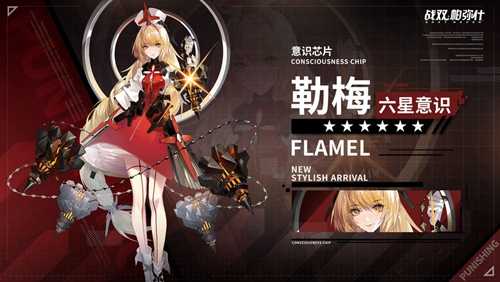 战双帕弥什勒梅属性技能全解析