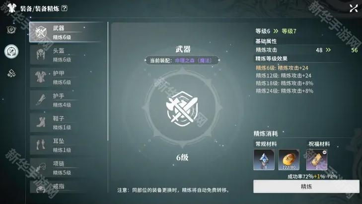 星痕共鸣装备提升策略：详解装备系统与强化方法