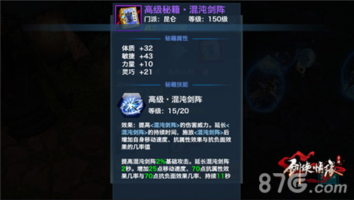 昆仑派高级秘籍详解与进阶指南