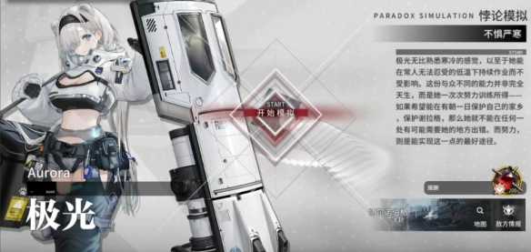 明日方舟极光悖论模拟关卡通关攻略