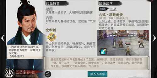 我的侠客五岳宗武功搭配指南：核心要点与自由玩法