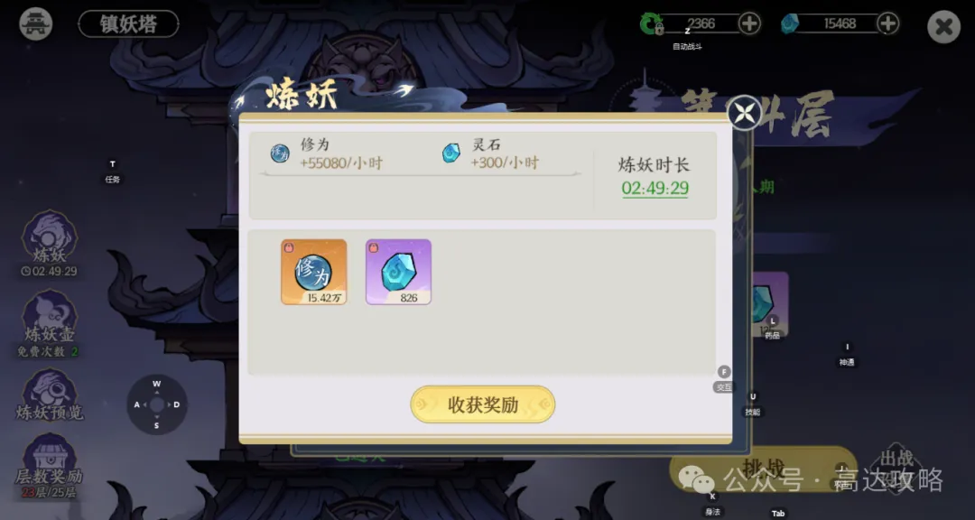 掌门下山新手前期资源获取指南