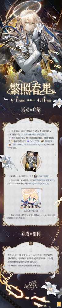 时空中的绘旅人繁照春星活动全解析