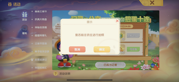 摩尔庄园农场拍照任务攻略：换装、走位与bug应对