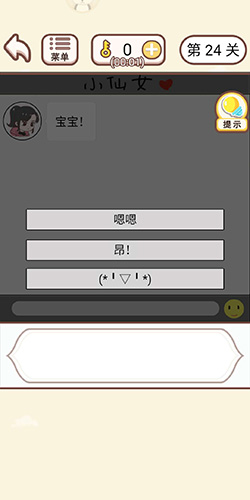 情侣求生欲第24关通关秘籍：真诚互动，轻松过关