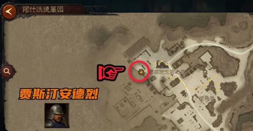 暗黑破坏神不朽阿什沃德墓园先祖传承暗黑民兵位置全解