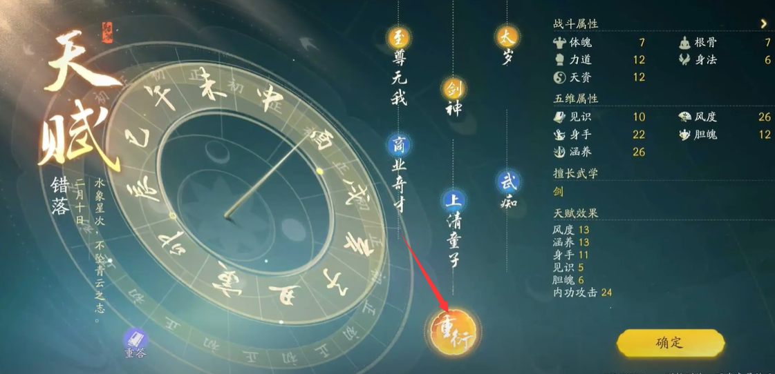射雕手游开局天赋选错别慌：修改方法与注意事项