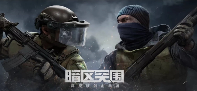 暗区突围体验服申请资格入口及进入方法详解