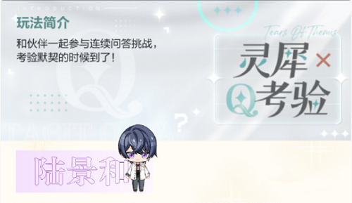 未定事件簿灵犀考验陆景和关卡一答案全解析