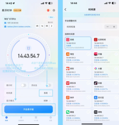 悬浮时钟大麦网抢票全攻略：设置、使用与关闭技巧