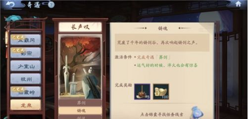 新笑傲江湖手游龙泉长声叹奇遇全解析：保姆级攻略助你轻松完成