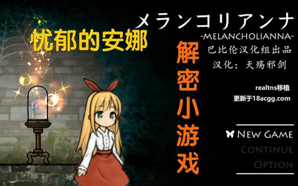 忧郁的安娜死亡结局全解析