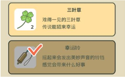 旅行青蛙幸运铃铛的玄学用法