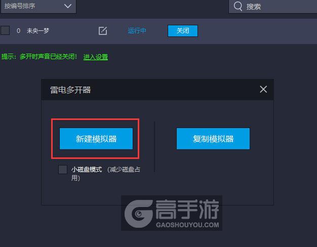 未央一梦双开多开全攻略：模拟器使用教程与注意事项