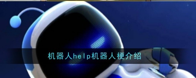 机器人Help机器人：TGA2024获奖事件引发的网络热梗解析