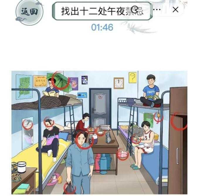 文字玩出花找出12处午夜禁忌通关全攻略