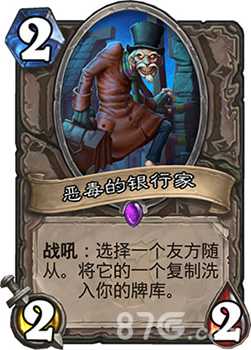 恶毒的银行家强度全面解析：效果、配合与实战价值