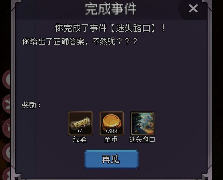 我把勇者人生活成了肉鸽游戏事件攻略全记录