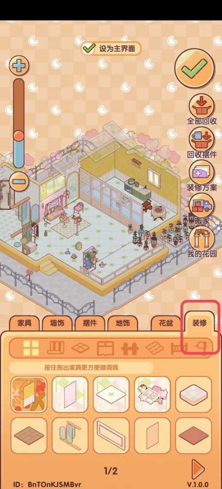 我的休闲时光装修全攻略