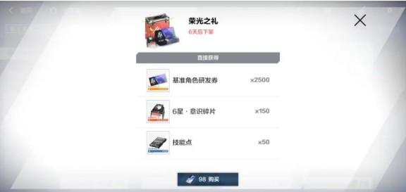 战双帕弥什荣光之礼选购指南：58元与98元礼包如何选择？