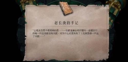 暖雪赵长庚手记获取攻略：详解如何获得赵长庚手记