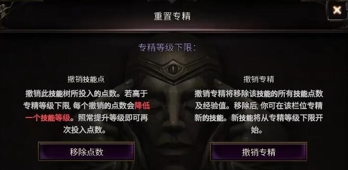 最后纪元天赋点重置全解析