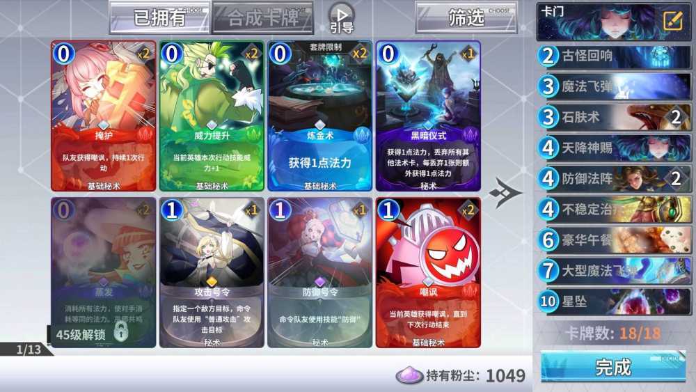 最终王冠中氪卡组深度解析：护甲与速度的完美配合