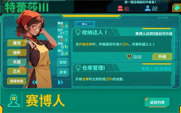 未来赛博人角色选择指南：如何根据需求挑选最佳角色