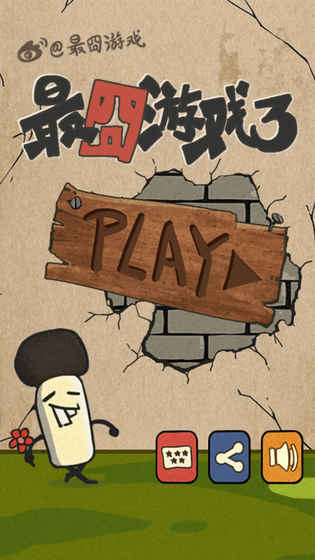 最囧游戏3卡关了咋办：解决方法与通关技巧