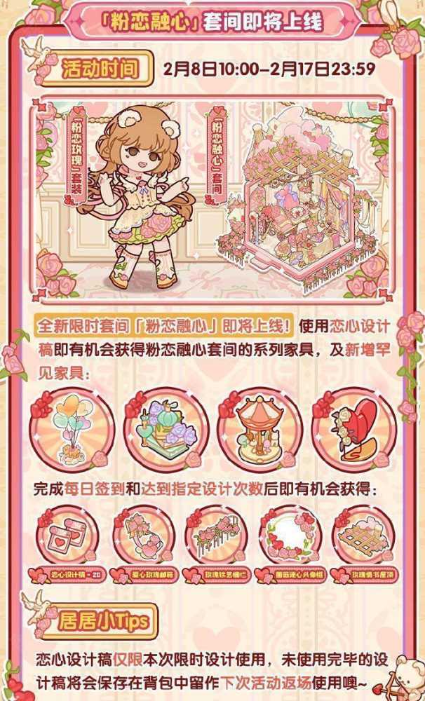 我的休闲时光情人节活动全解析