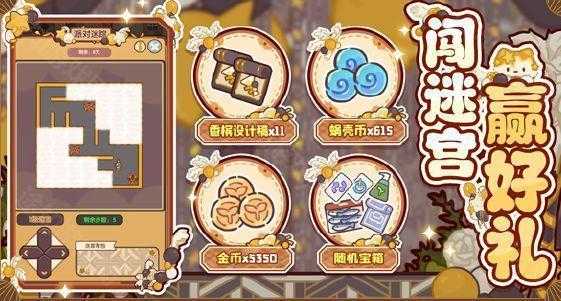 我的休闲时光黑金璀璨套间获取攻略：活动参与与设计稿收集全解析