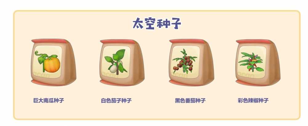 摩尔庄园手游太空种子获取指南：从土伯伯处购买四种神秘种子