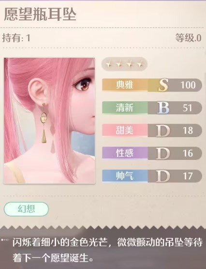 愿望瓶耳坠获取攻略：花愿镇左侧帕朵处购买