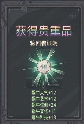 最强蜗牛无限空间通关秘籍：密码、轮回者证明与隐藏彩蛋全解析