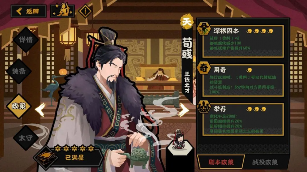 无悔华夏荀彧技能深度解析