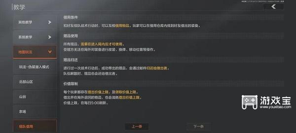 暗区突围组队新玩法：轻松共享装备，提升组队体验