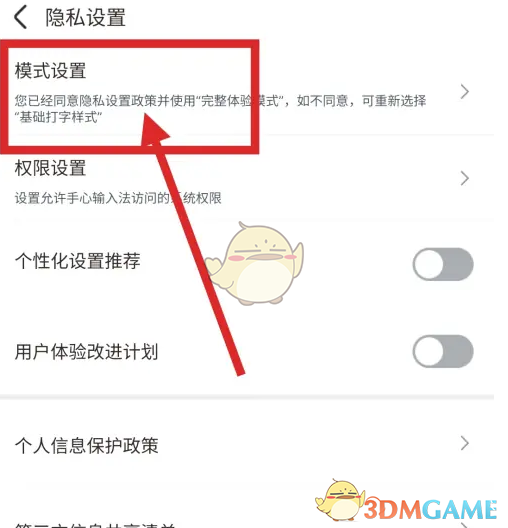 手心输入法基础打字模式设置全攻略