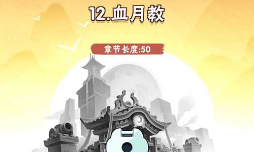 暴走大侠血月教通关秘籍：难点解析与通关策略