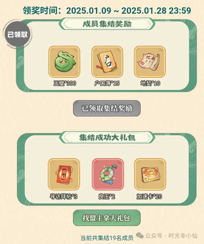 时光大爆炸白嫖福利全攻略