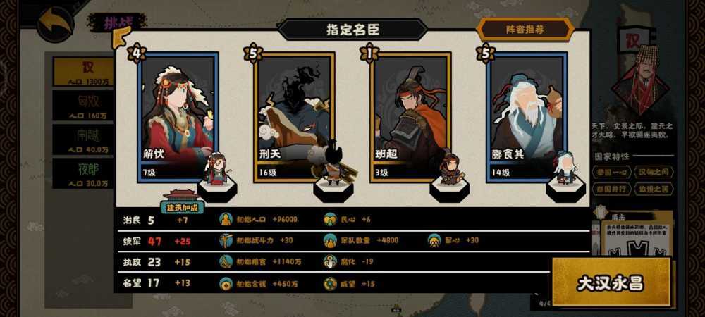 无悔华夏大汉特殊结局攻略：名臣搭配与达成条件详解