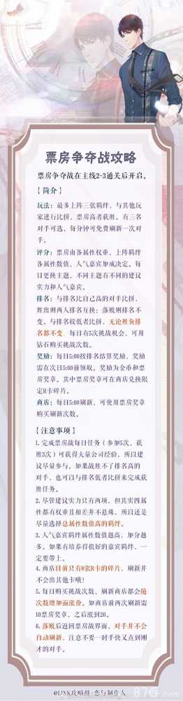 恋与制作人票房争夺战取胜攻略：关键技巧与策略