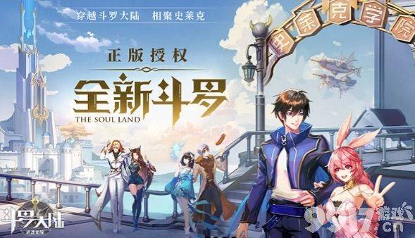 斗罗大陆H5深海寻珠第一关通关秘籍