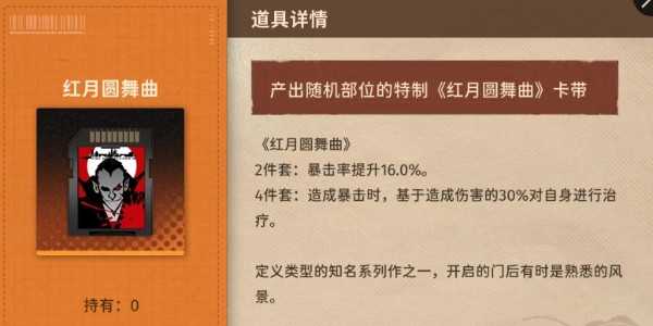 新月同行手游卡带套装效果深度解析：全面提升战斗力与生存能力