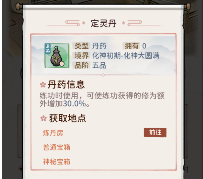 我的门派定灵丹丹方获取指南