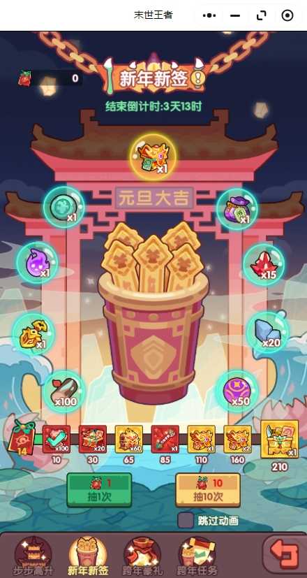 末世王者2025元旦活动省钱攻略：金遗物档位最划算，自选奖励优先锦囊和古董