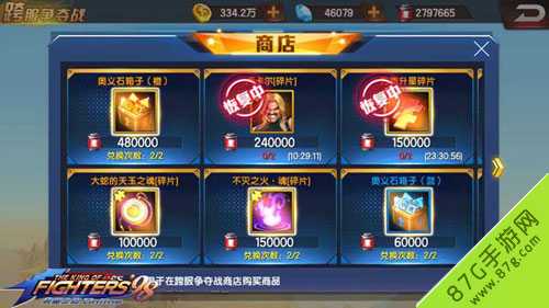 拳皇98终极之战OL奥义系统升级攻略：跨服争夺战商店购买策略