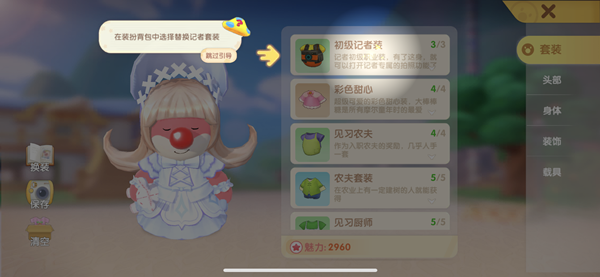 摩尔庄园农场拍照任务攻略：换装、走位与bug应对