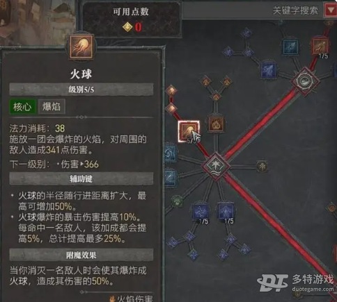 暗黑破坏神4法师加点与技能树详解