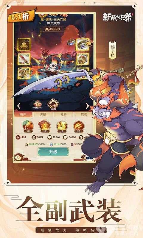 新葫芦兄弟内购版无限元宝：重温经典，体验新乐趣