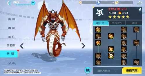 数码宝贝新世纪灭世龙兽天赋加点指南：PVE与PVP策略解析